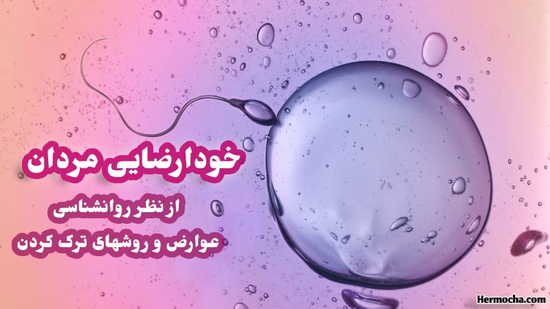 عکس خودارضایی مردان