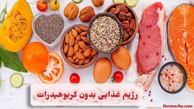 عکس برنامه رژیم غذایی بدون کربوهیدرات برای لاغری