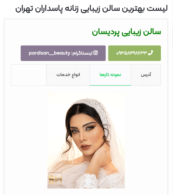 صفحه سالن زیبایی در آگهی کر