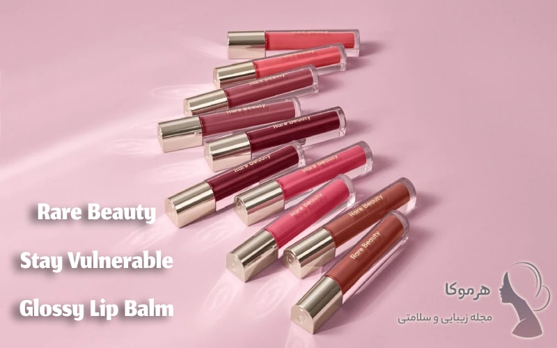 عکس لیپ گلاس خارجی Rare Beauty Stay Vulnerable Glossy Lip Balm