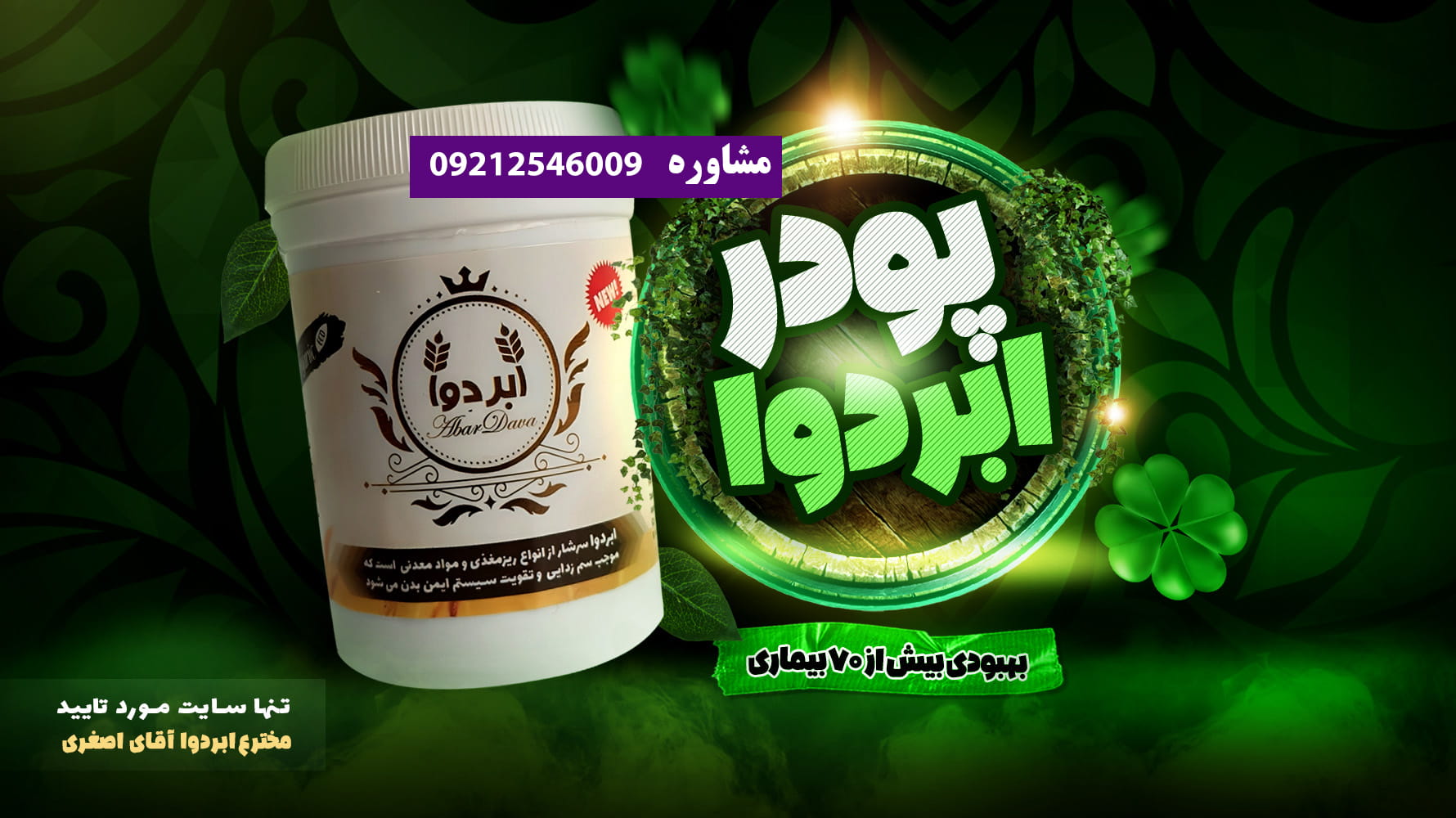 پودر ابردوا دکتر اصغری چیست ؟ پودر «ابردوا» دکتر اصغری